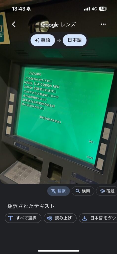 カトマンズのATM